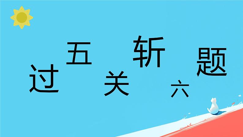 人教版小学五年级数学下册总复习(2)课件06