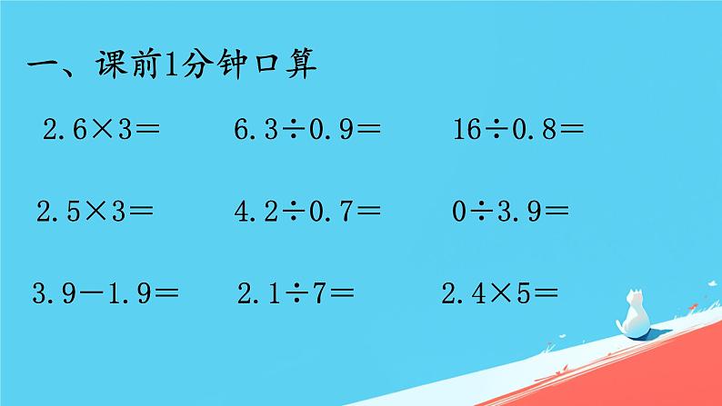 人教版小学五年级数学下册总复习(3)课件02