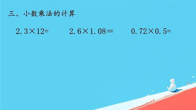 人教版小学五年级数学下册总复习(3)课件07