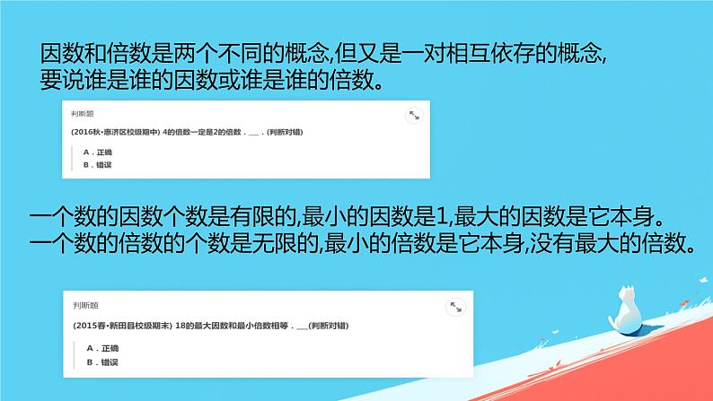 人教版小学五年级数学下册总复习课件第4页