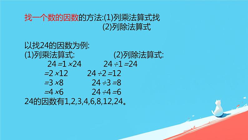 人教版小学五年级数学下册总复习课件第5页