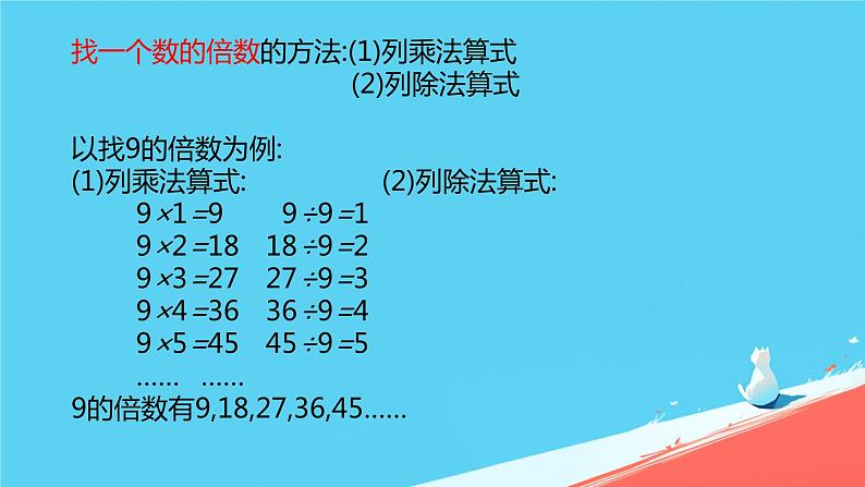 人教版小学五年级数学下册总复习课件第6页