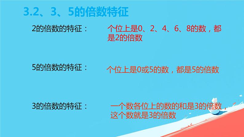 人教版小学五年级数学下册总复习课件第8页