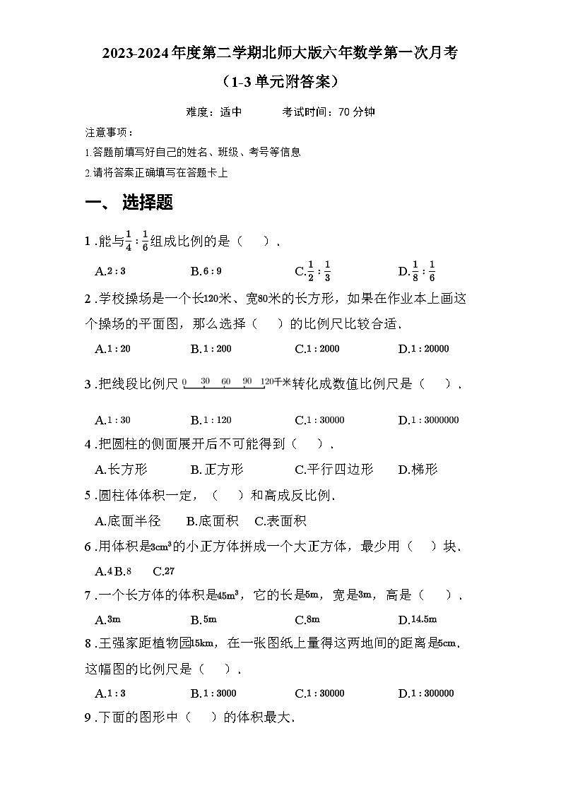 2023-2024年度第二学期北师大版六年数学第一次月考 （1-3单元附答案）第1页