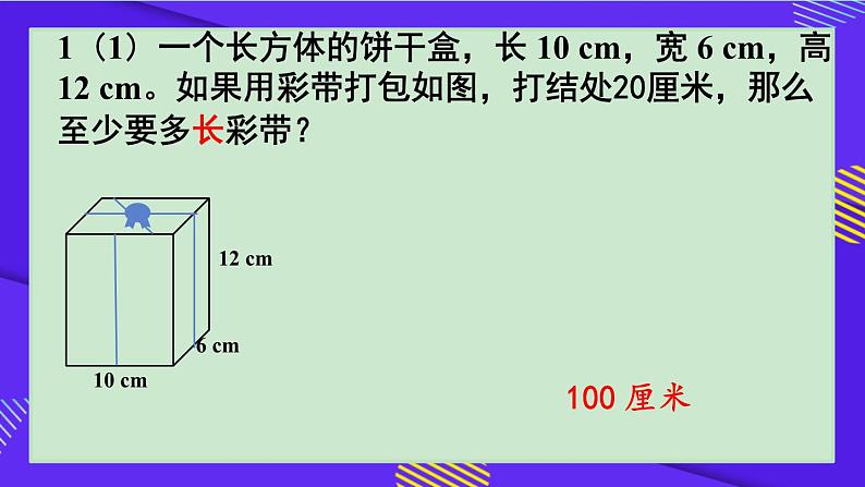 人教版小学五年级数学下册长方形和正方形单元复习课件04