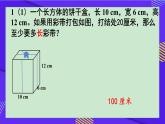 人教版小学五年级数学下册长方形和正方形单元复习课件