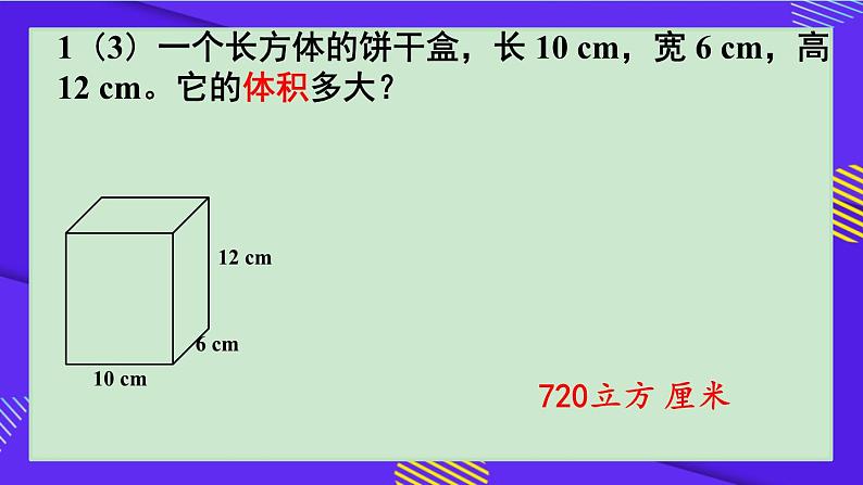 人教版小学五年级数学下册长方形和正方形单元复习课件06