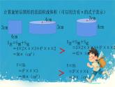 人教版小学六年级数学下册  圆柱整理和复习  课件