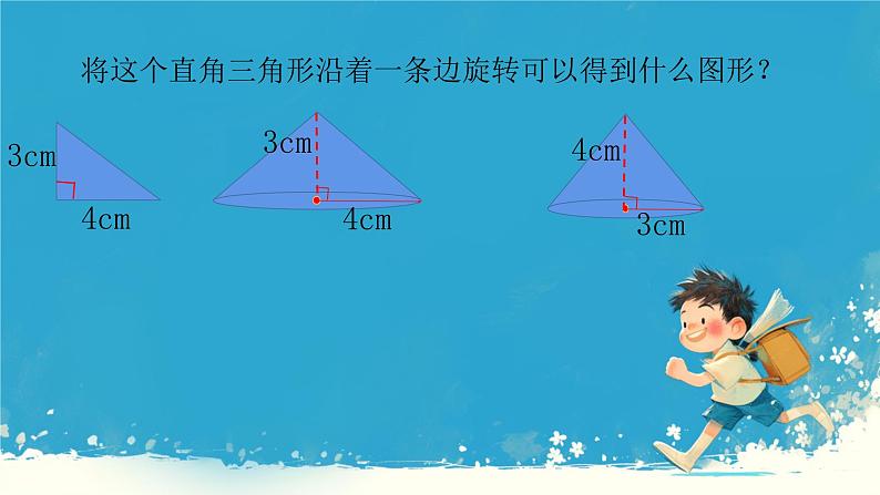 人教版小学六年级数学下册  圆柱整理和复习  课件06