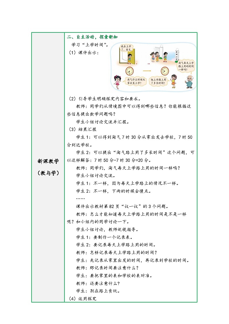 北师大版二年级数学下册《数学好玩》（精品同步教学设计）02