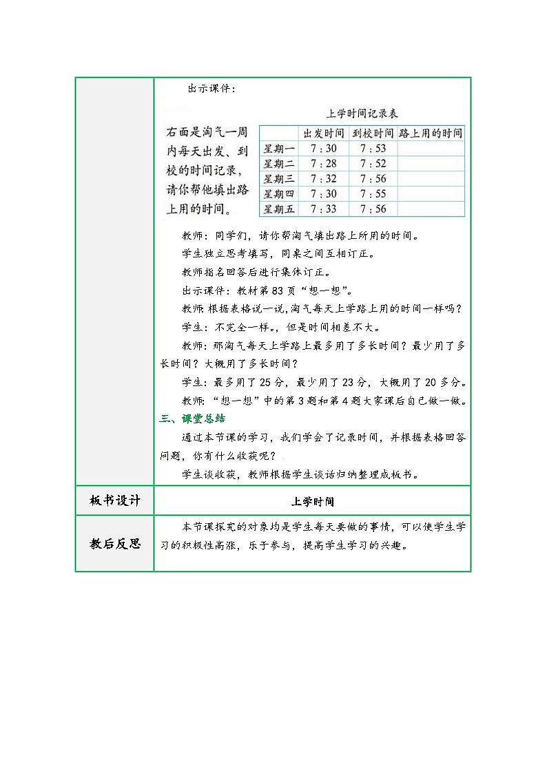 北师大版二年级数学下册《数学好玩》（精品同步教学设计）03
