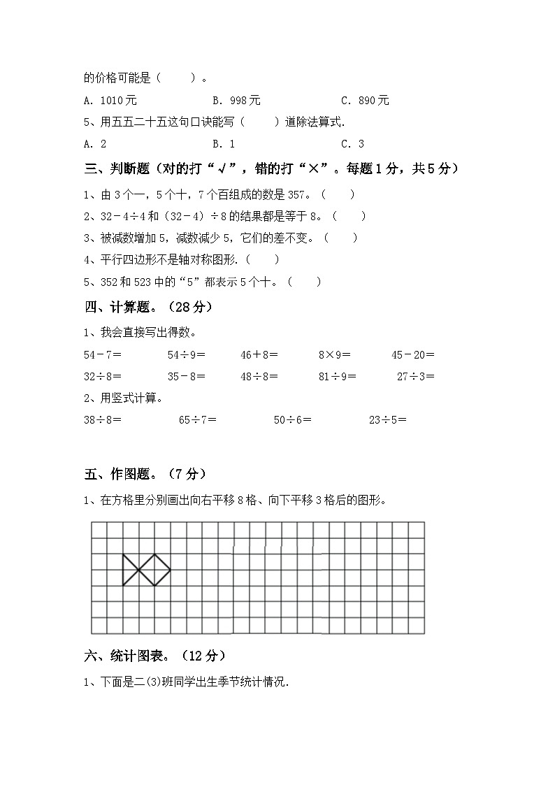 期末试卷（试题）-2023-2024学年二年级下册数学人教版第2页