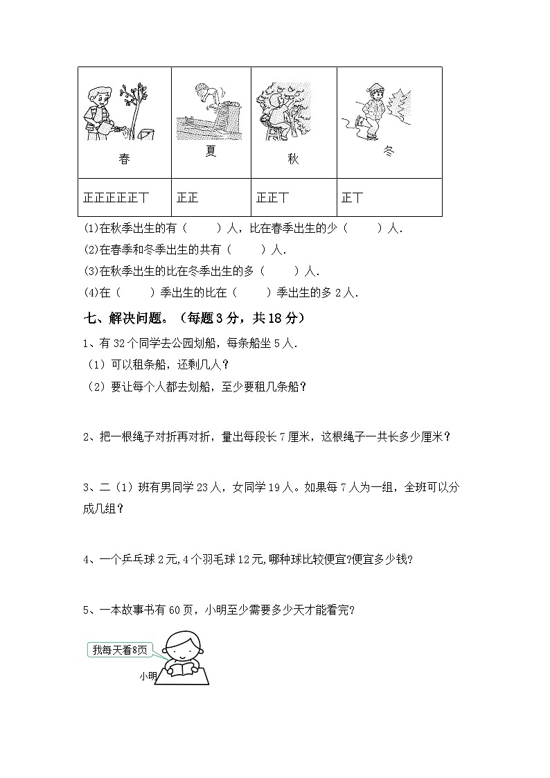 期末试卷（试题）-2023-2024学年二年级下册数学人教版第3页