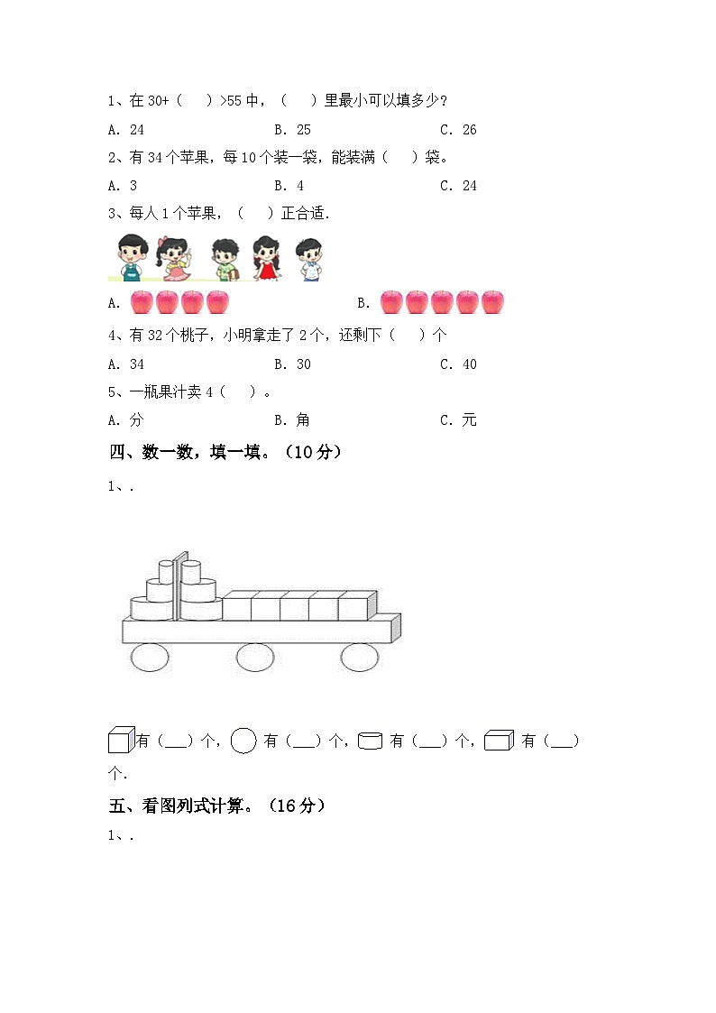 期末试卷（试题）+-2023-2024学年一年级数学下册人教版第2页