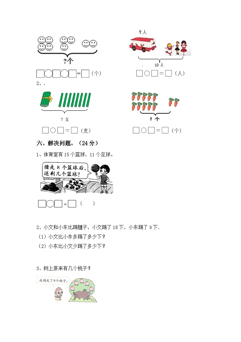 期末试卷（试题）+-2023-2024学年一年级数学下册人教版第3页