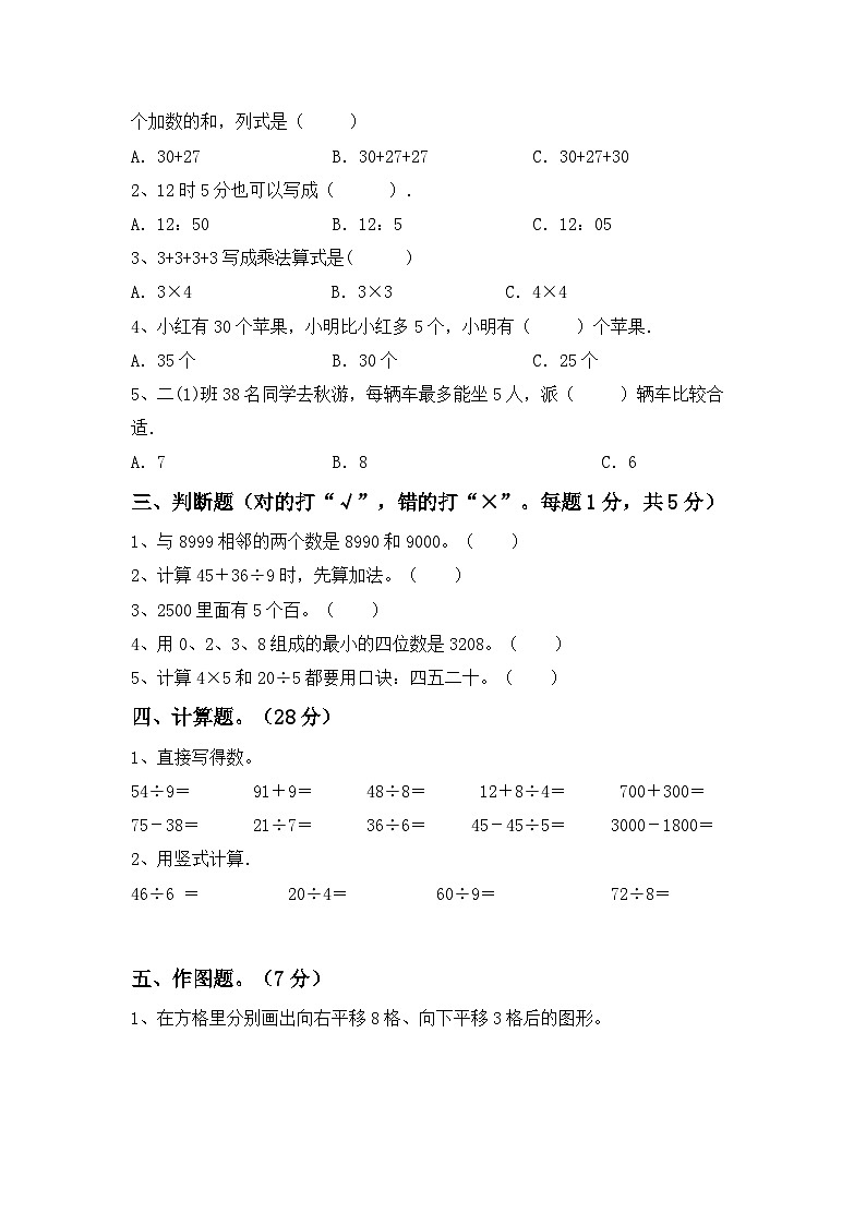 期末考试（试卷）-2023-2024学年二年级下册数学人教版第2页