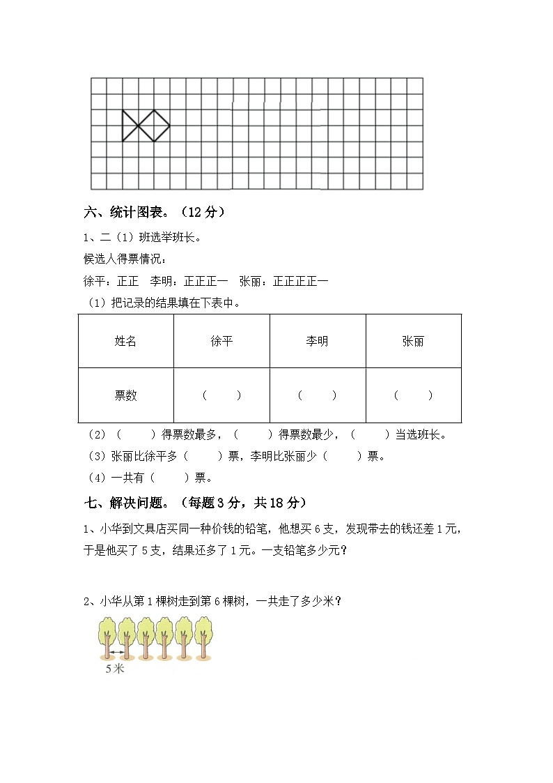期末考试（试卷）-2023-2024学年二年级下册数学人教版第3页