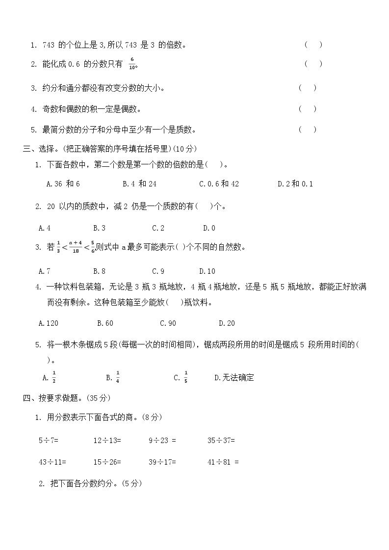 第一次月考综合测试卷（试题）-2023-2024学年五年级下册数学西师大版02