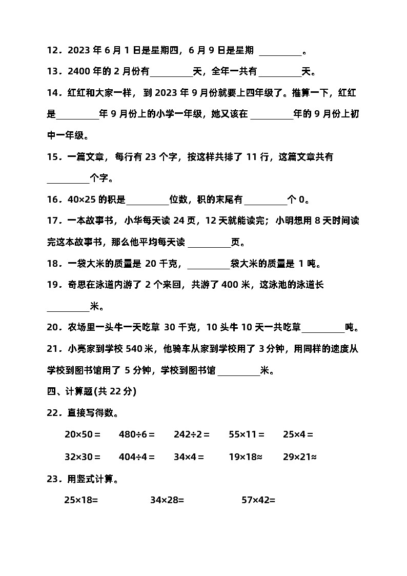 2023-2024学年度第二学期北京版三年级数学期中检测（含答案）02