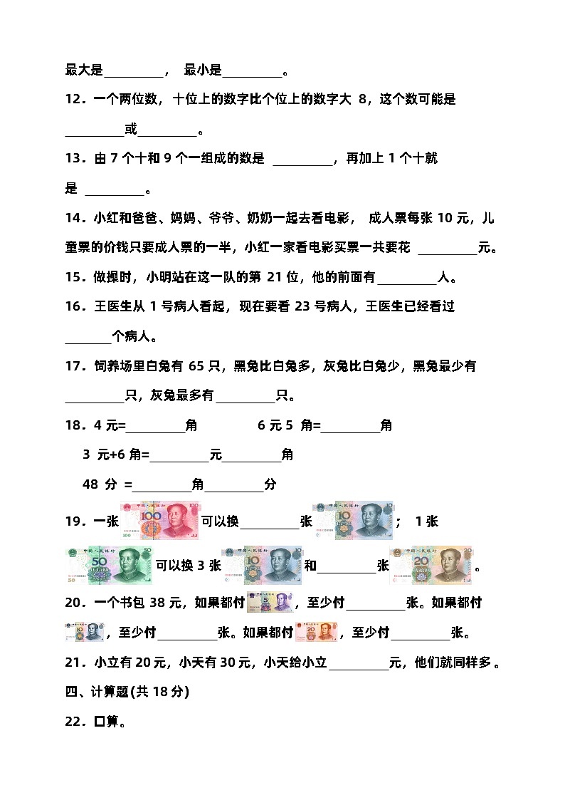 2023-2024学年度第二学期北京版一年级数学期中检测（含答案）02