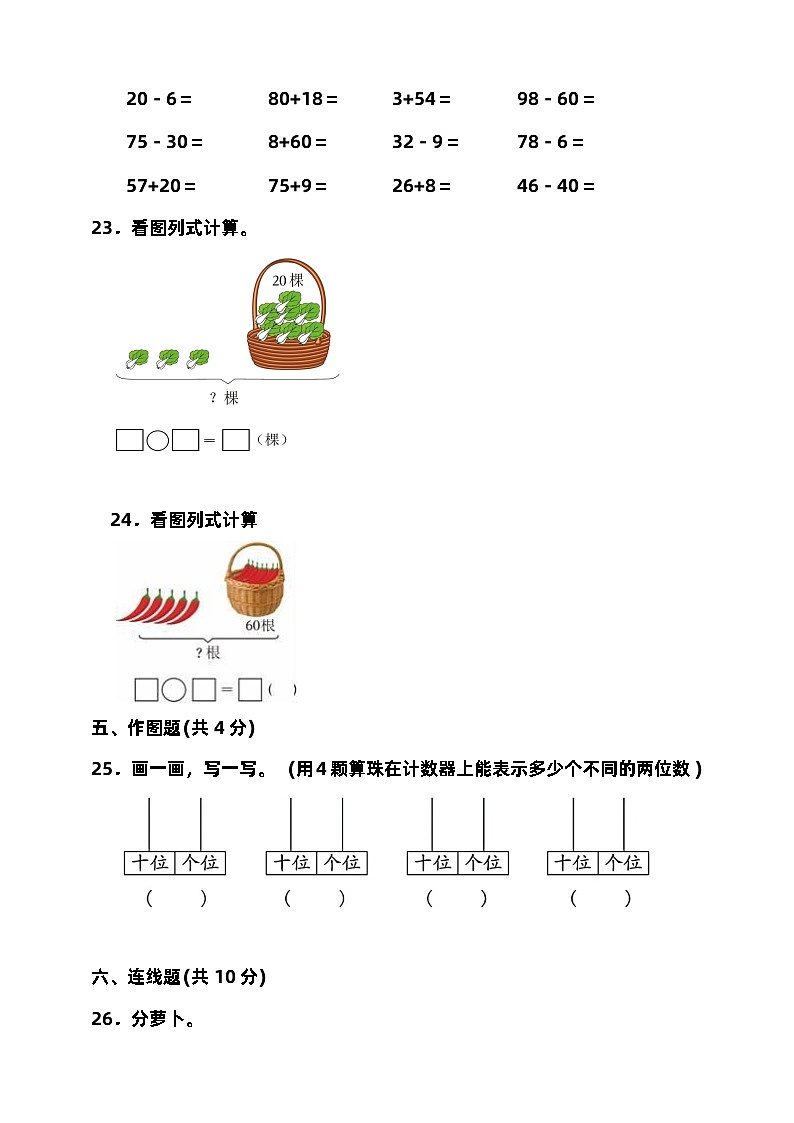 2023-2024学年度第二学期北京版一年级数学期中检测（含答案）03