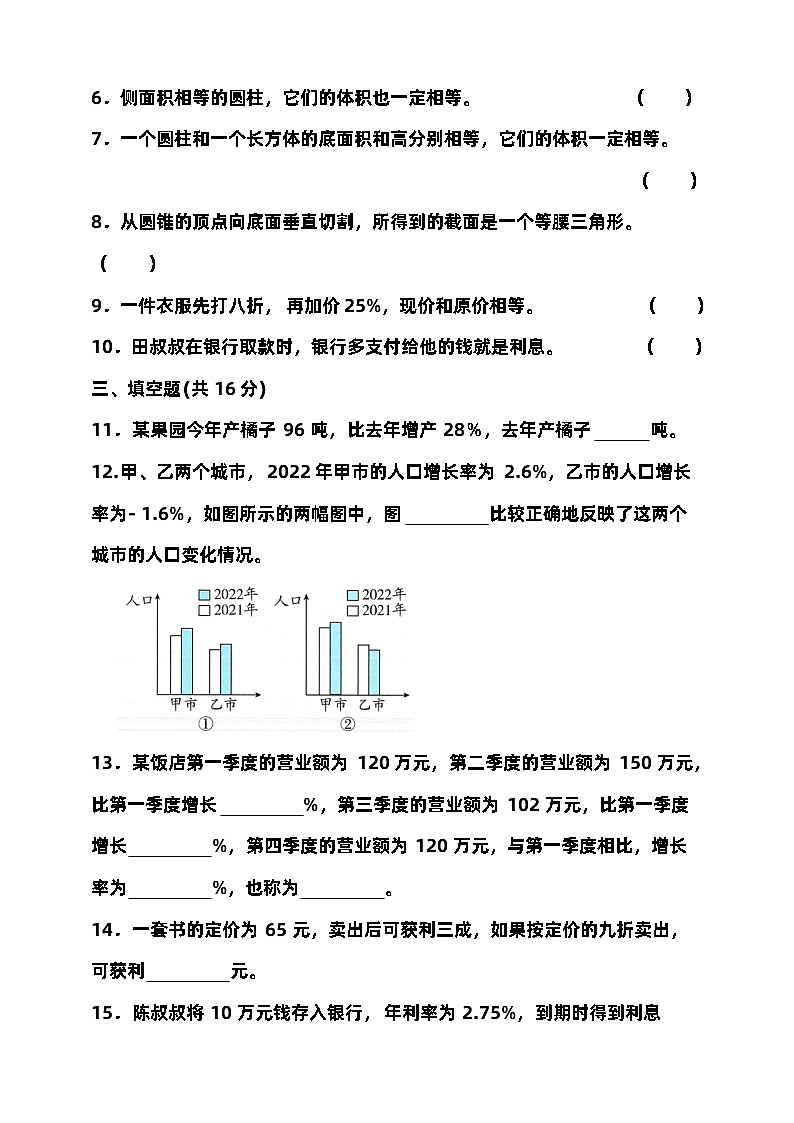 2023-2024学年度第二学期西师大版六年级数学期中检测（含答案）02