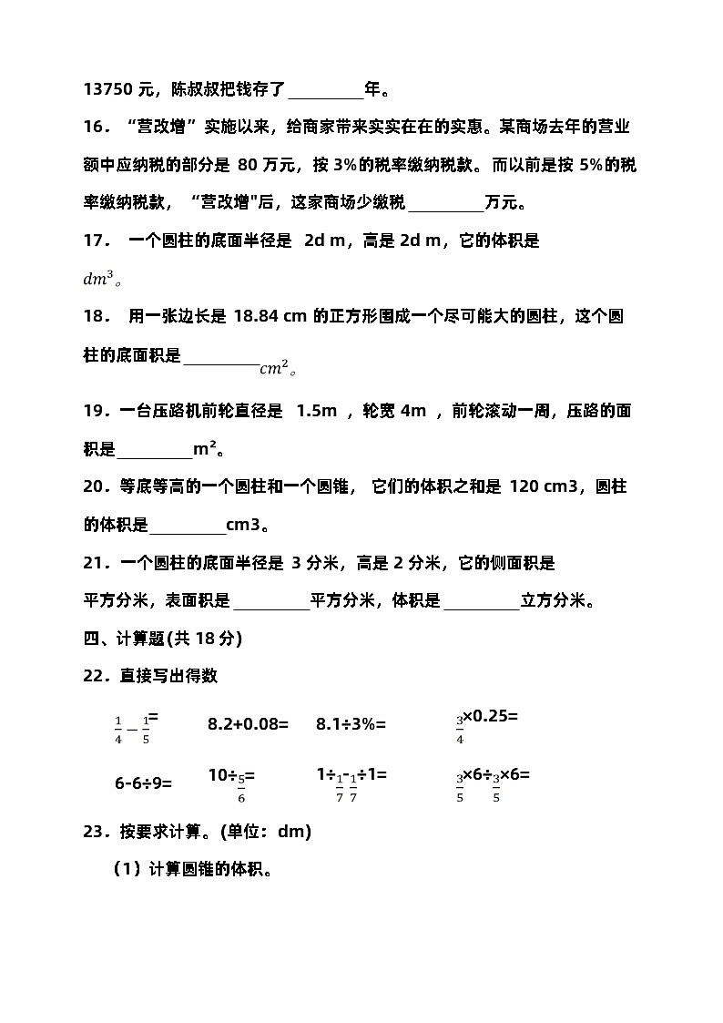 2023-2024学年度第二学期西师大版六年级数学期中检测（含答案）03