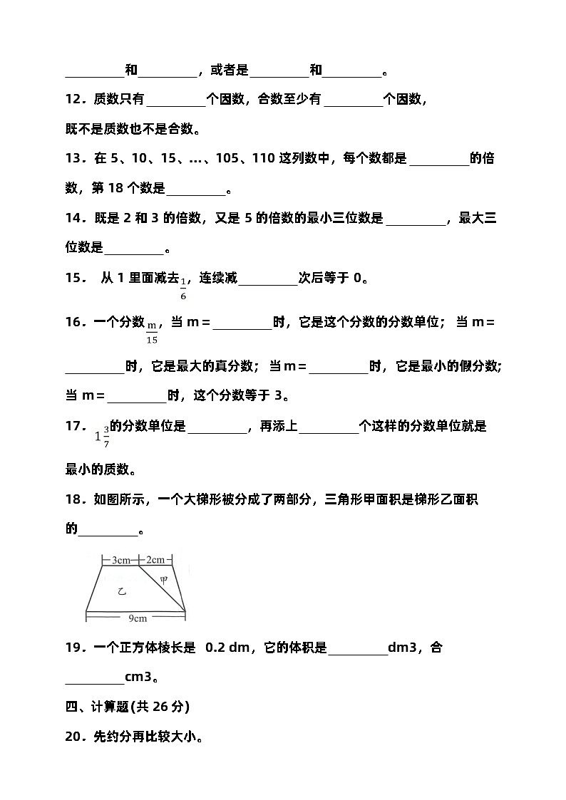 2023-2024学年度第二学期西师大版五年级数学期中检测（含答案）第2页