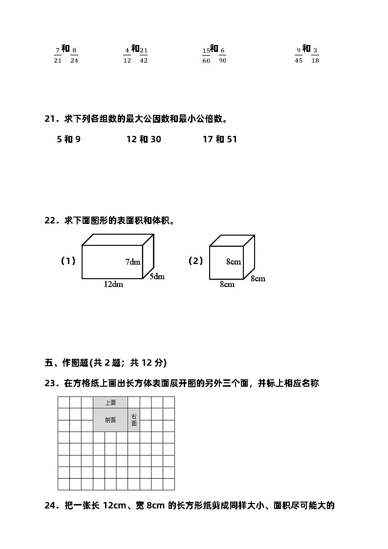 2023-2024学年度第二学期西师大版五年级数学期中检测（含答案）第3页