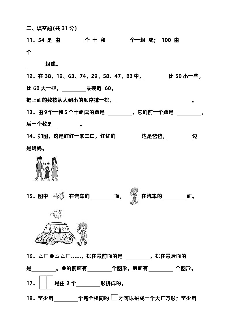2023-2024学年度第二学期西师大版一年级数学期中检测（含答案）02