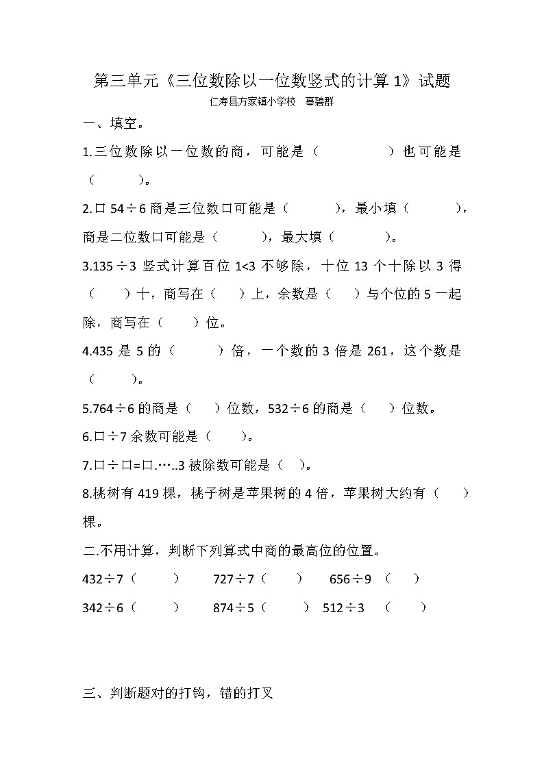 西师版三年级下《三位数除以一位数的竖式计算》课件、教学设计、试题、教学视频01