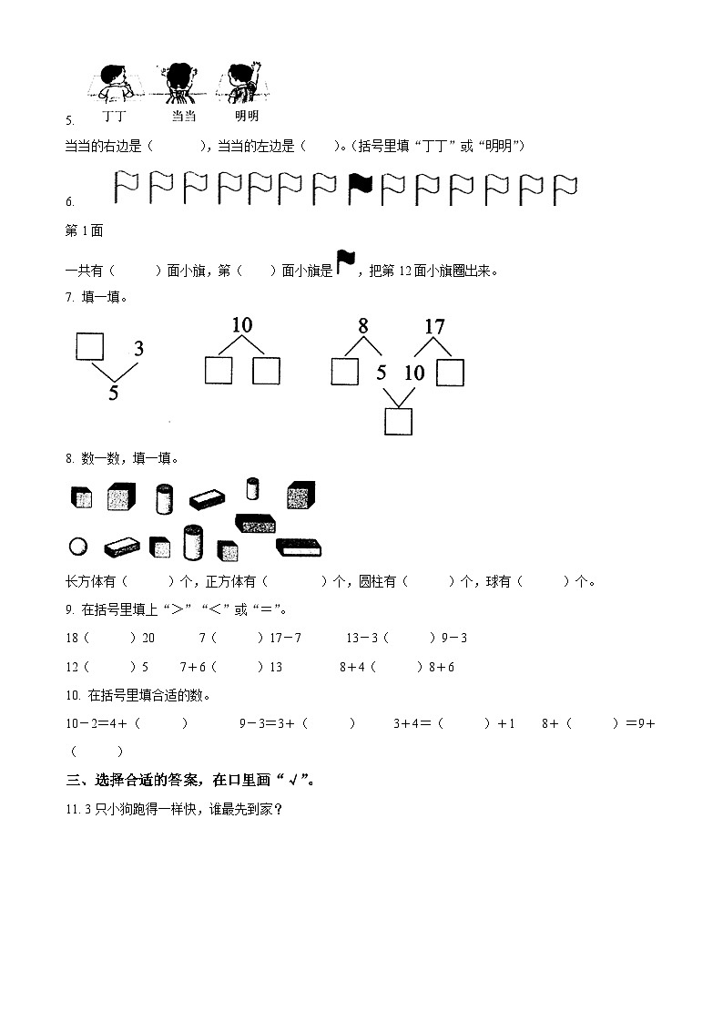 2023-2024学年江苏省常州市溧阳市苏教版一年级上册期末测试数学试卷（原卷版）第2页