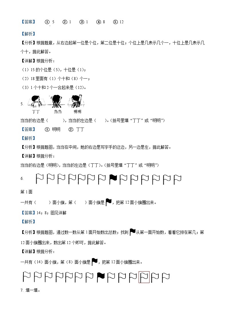 2023-2024学年江苏省常州市溧阳市苏教版一年级上册期末测试数学试卷（解析版）第3页