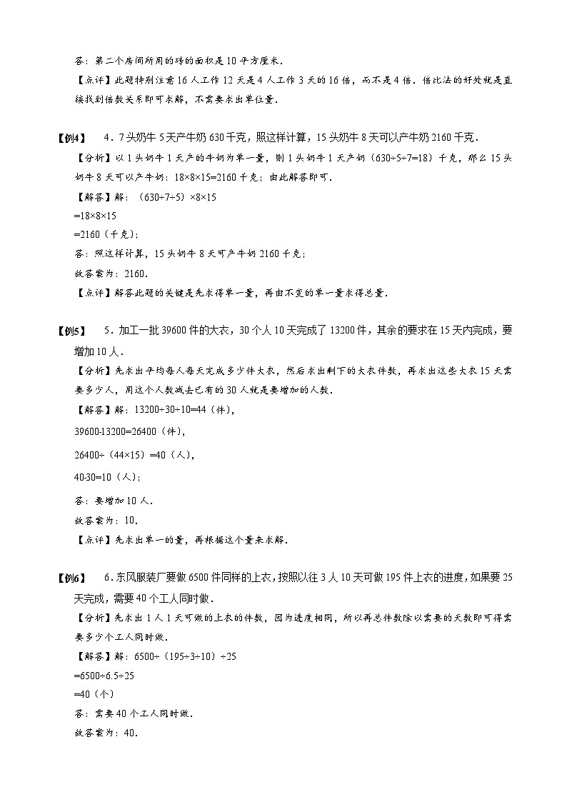 2024小升初数学思维专项模块训练02 归一归总问题第2页