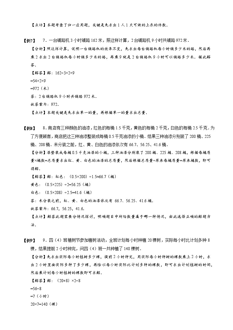 2024小升初数学思维专项模块训练02 归一归总问题第3页