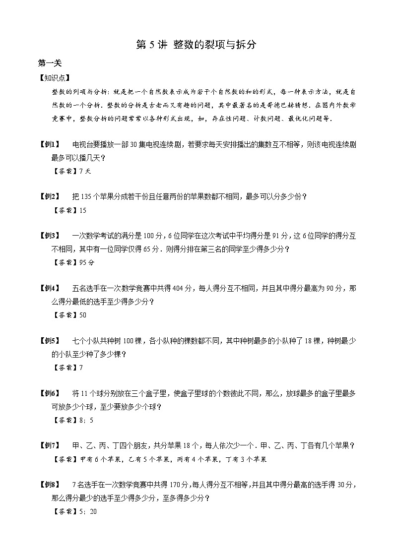 2024小升初数学思维专项模块训练2 整数的裂项与拆分01
