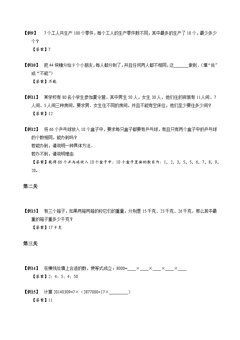 2024小升初数学思维专项模块训练2 整数的裂项与拆分02