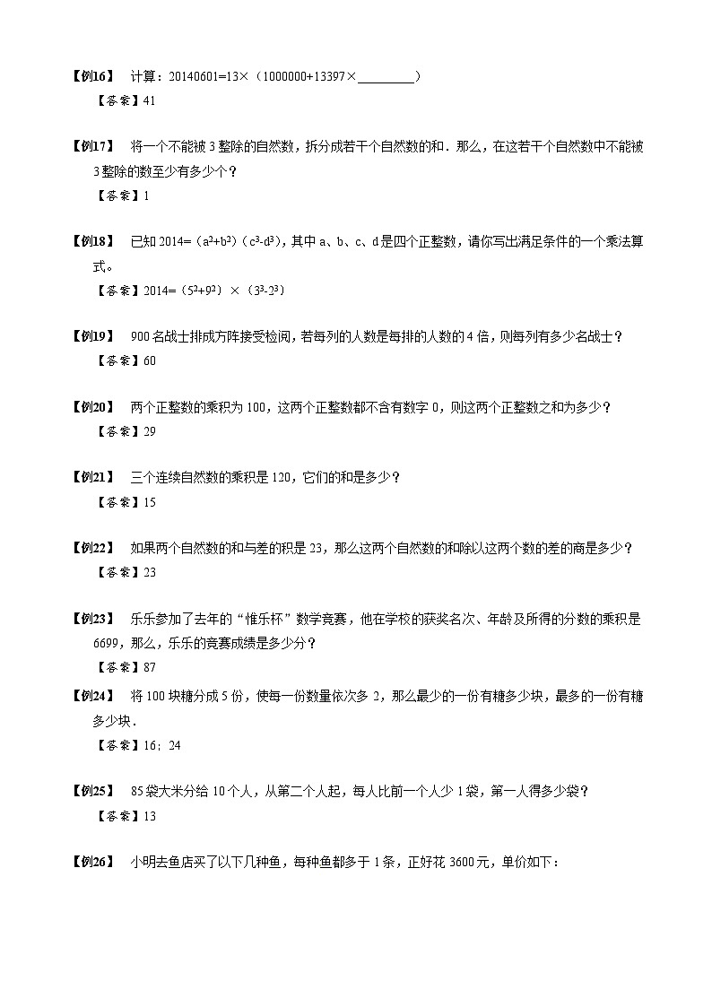 2024小升初数学思维专项模块训练2 整数的裂项与拆分03