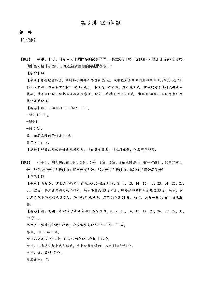 2024小升初数学思维专项模块训练2钱币问题01