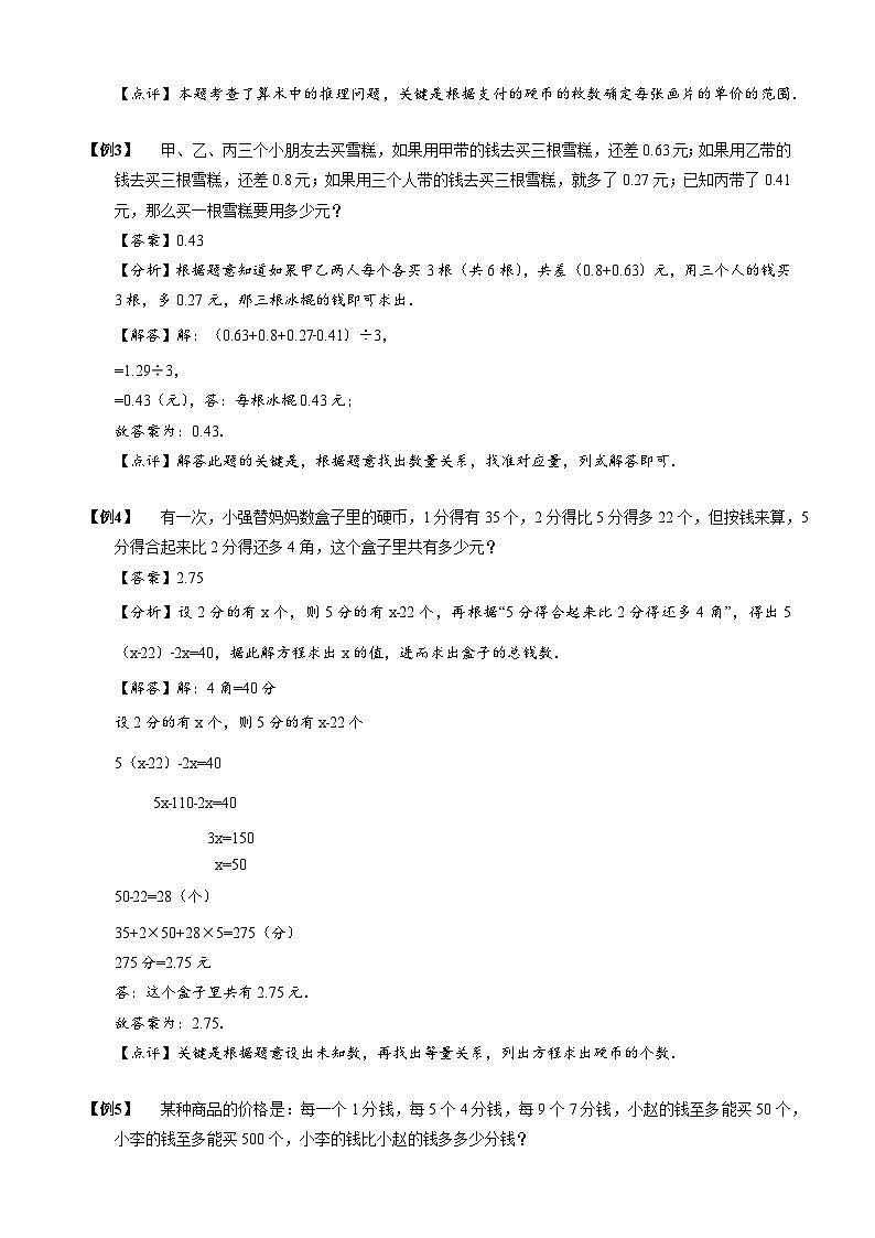 2024小升初数学思维专项模块训练2钱币问题02