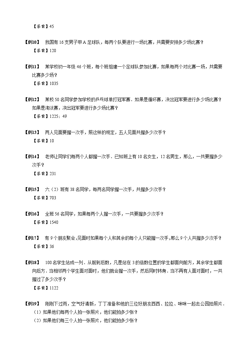 2024小升初数学思维专项模块训练5 握手问题02