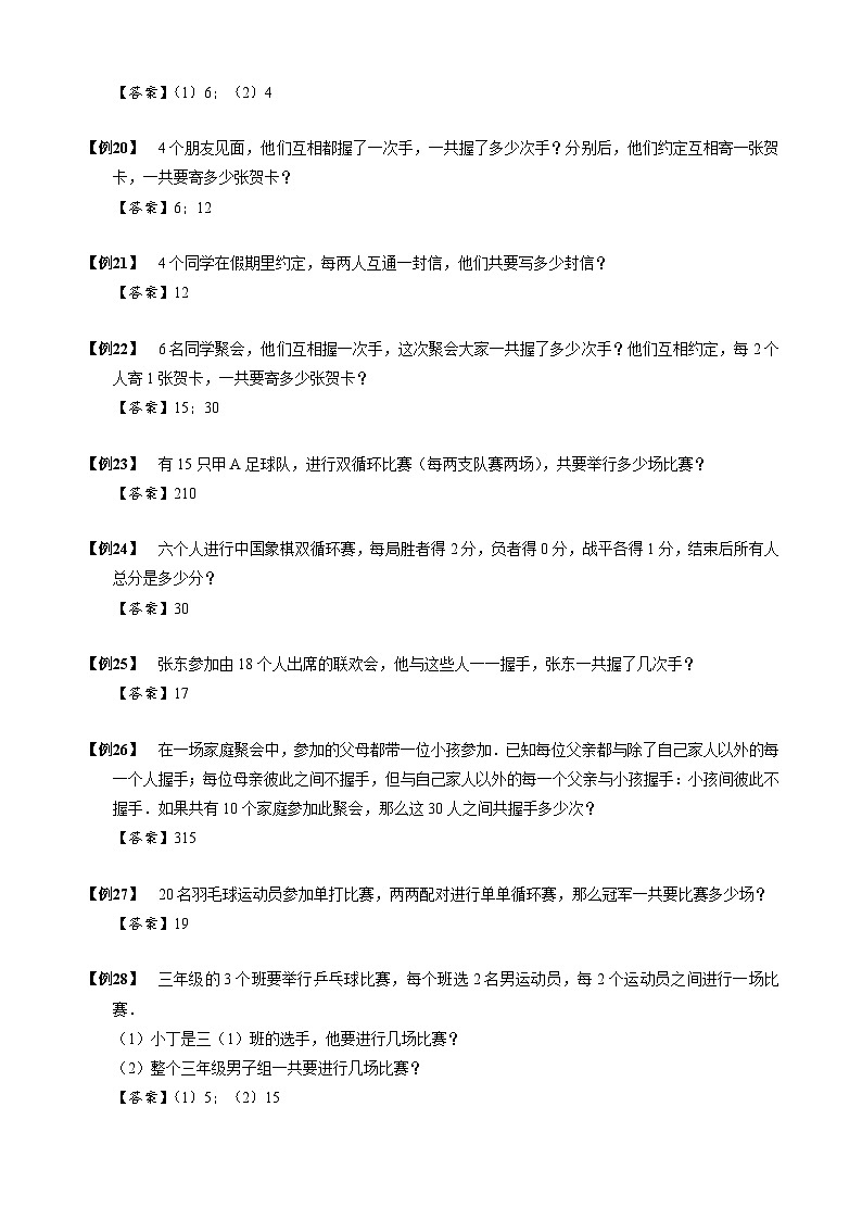 2024小升初数学思维专项模块训练5 握手问题03