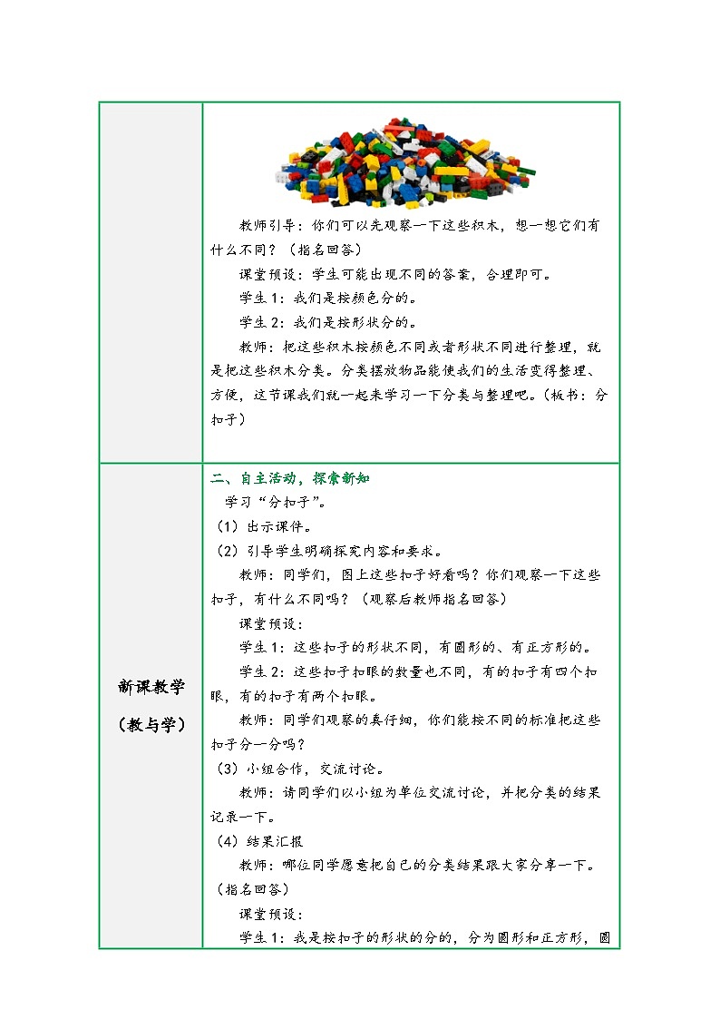 北师大版一年级数学下册《数学好玩》（精品同步教学设计）02