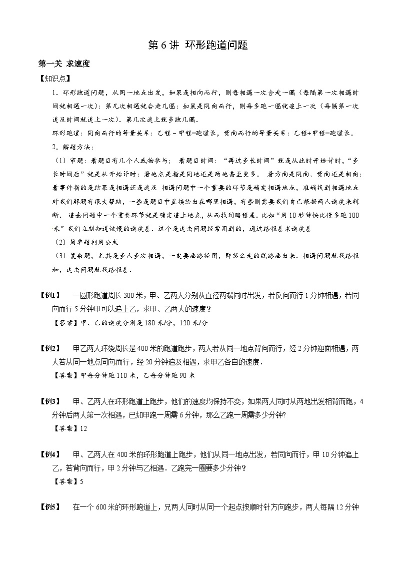 2024小升初数学思维专项模块训练06 环形跑道问题01