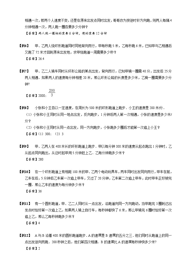 2024小升初数学思维专项模块训练06 环形跑道问题02
