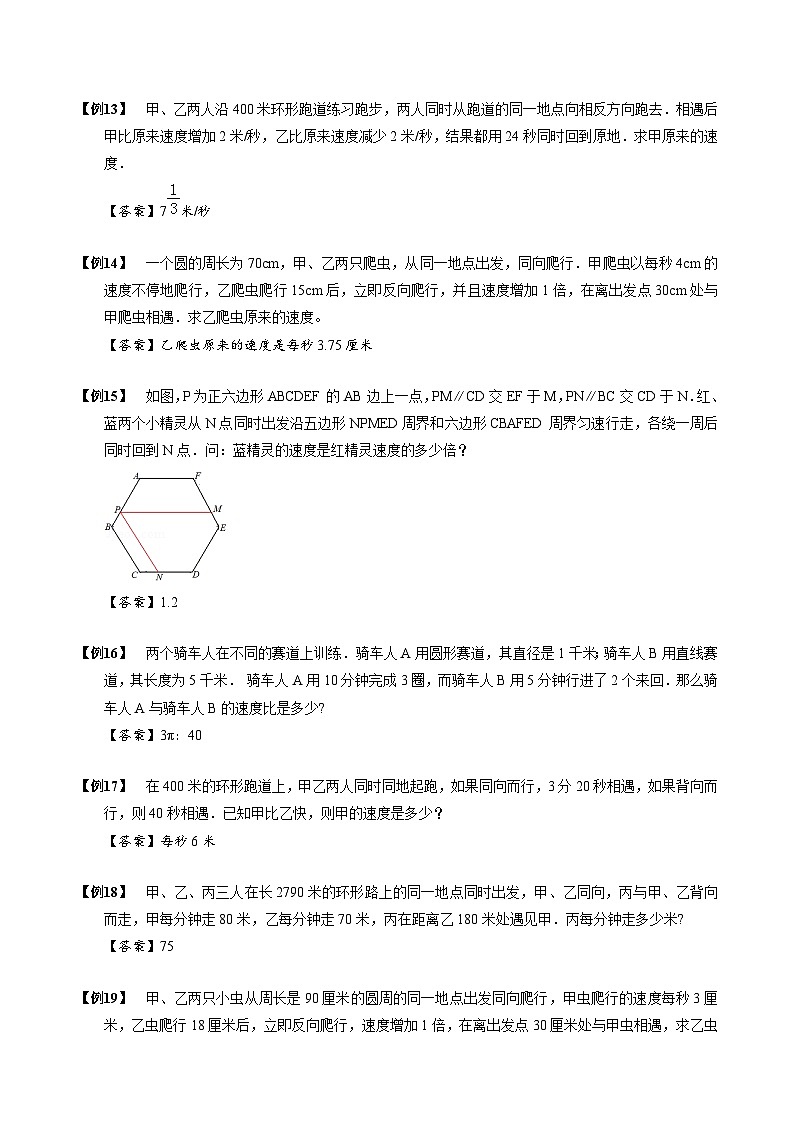 2024小升初数学思维专项模块训练06 环形跑道问题03