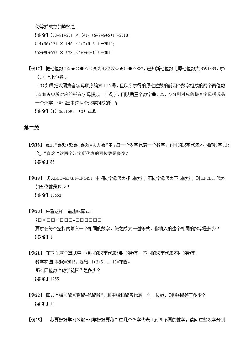 2024小升初数学思维专项模块训练7 横式数字谜第3页
