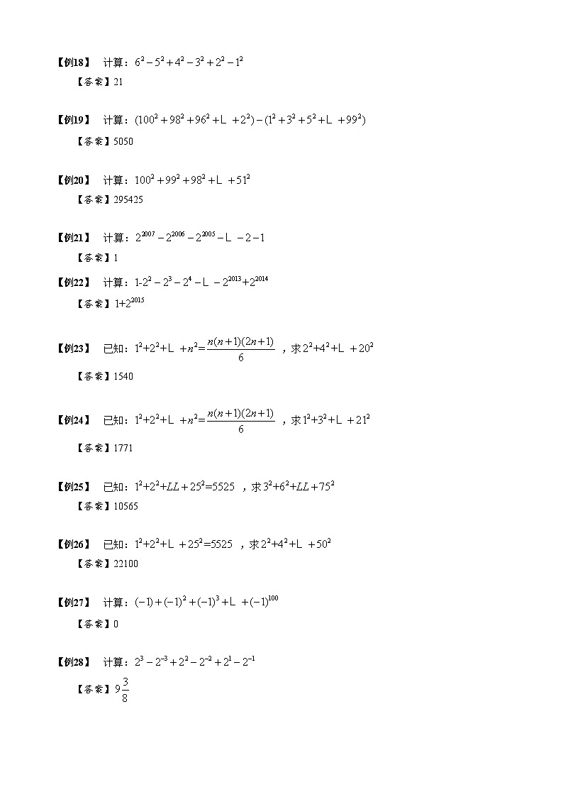 2024小升初数学思维专项模块训练08 乘方第3页