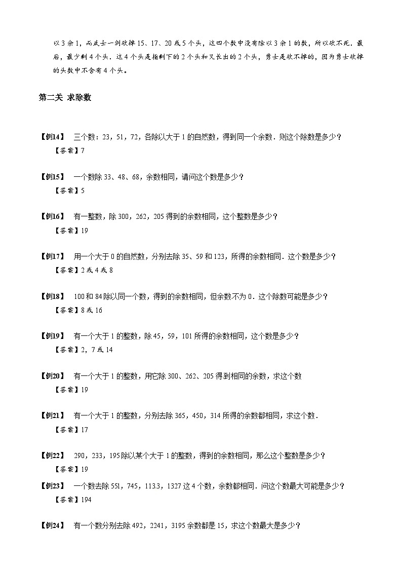 2024小升初数学思维专项模块训练9 同余定理第3页