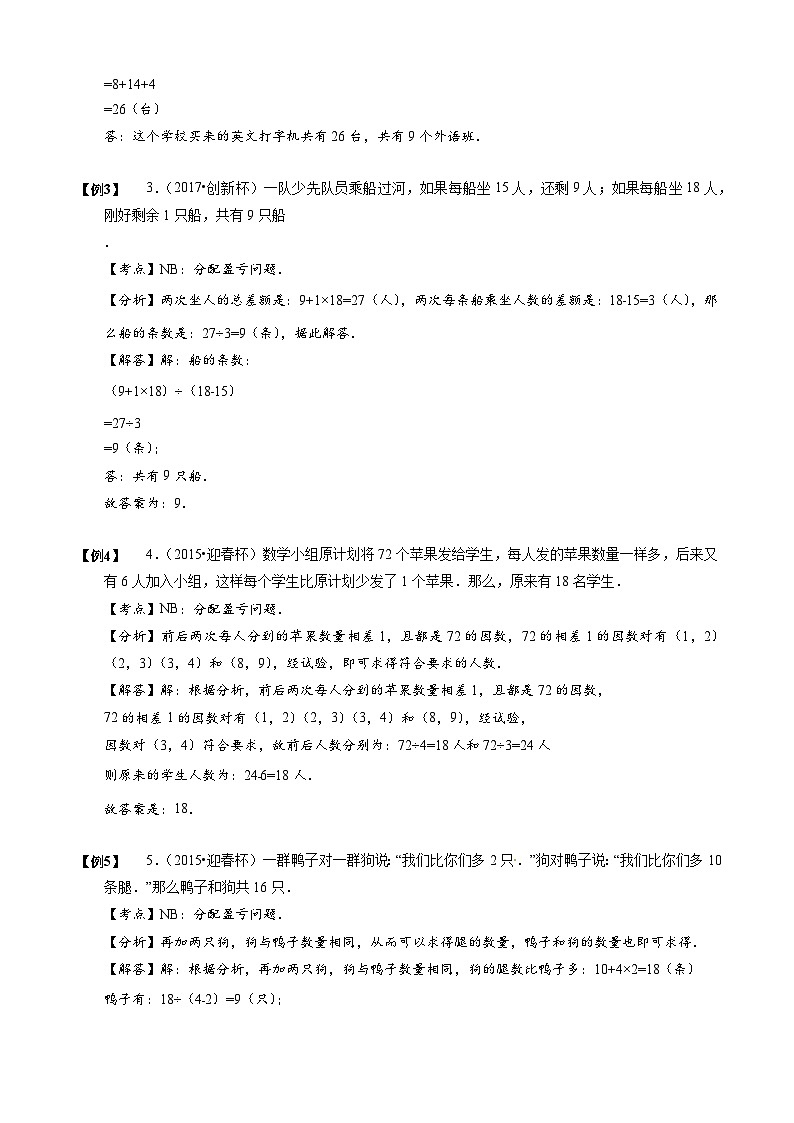 2024小升初数学思维专项模块训练12 盈亏问题第2页